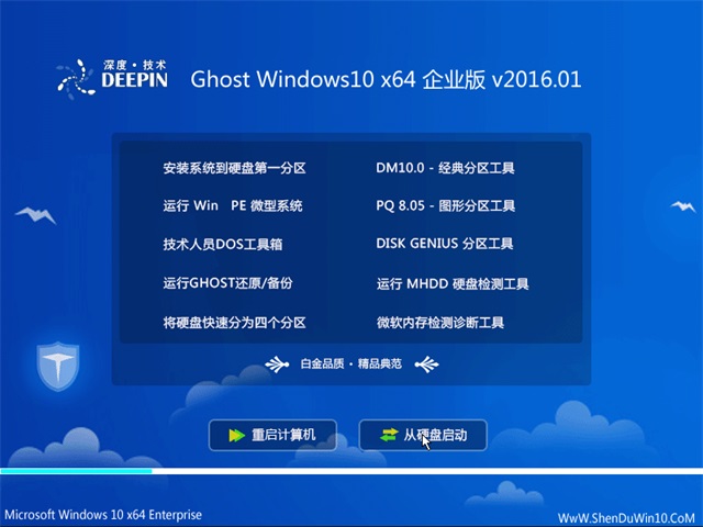 深度技术 Ghost Win10 64位 旗舰版 v2016.01