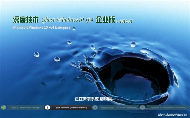 深度技术 Ghost Win10 64位 旗舰版 v2016.01