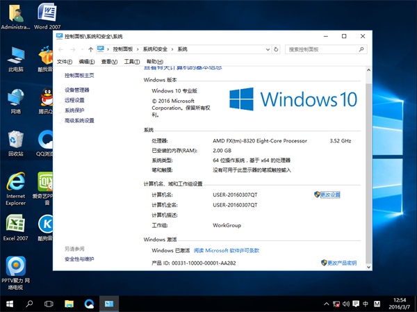 深度技术 Ghost Win10 64位 旗舰版 v2016.03