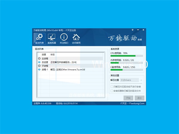 深度技术 Ghost Win10 64位 旗舰版 v2016.04