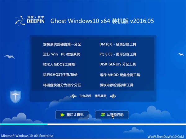 深度技术 Ghost Win10 64位 旗舰版 v2016.05