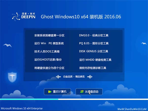 深度技术 Ghost Win10 64位 旗舰版 v2016.06