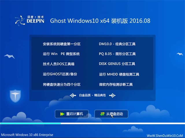 深度技术 Ghost Win10 64位 旗舰版 v2016.08