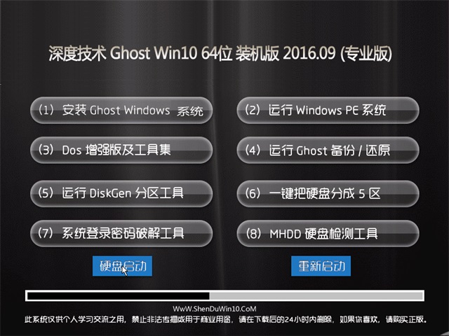 深度技术 Ghost Win10 64位 旗舰版 v2016.09