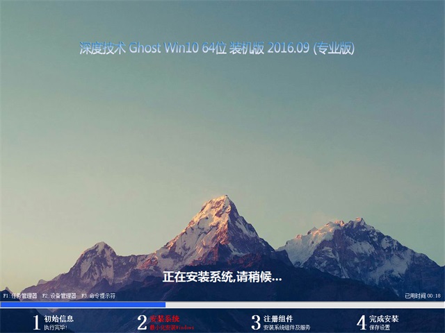 深度技术 Ghost Win10 64位 旗舰版 v2016.09