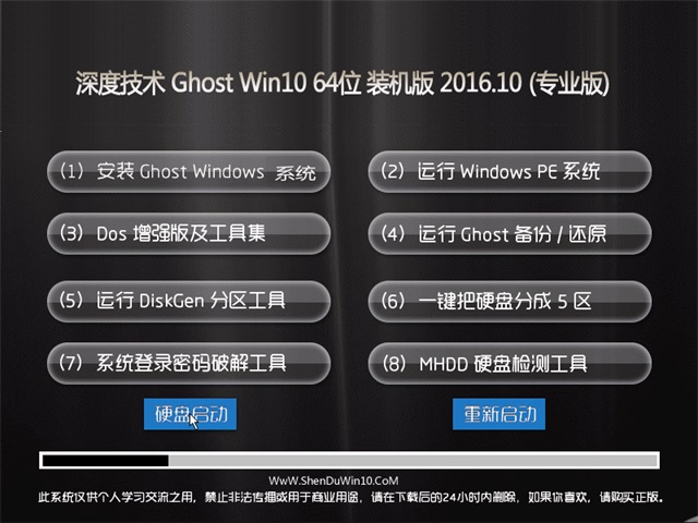 深度技术 Ghost Win10 64位 旗舰版 v2016.10