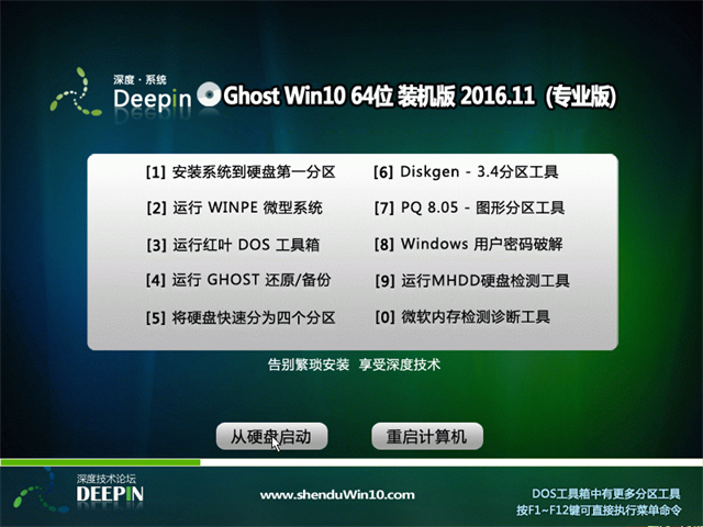 深度技术 Ghost Win10 64位 旗舰版 v2016.11
