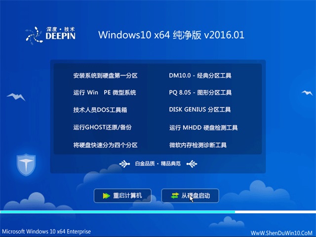 深度技术 Ghost Win10 64位 纯净版 v2016.01