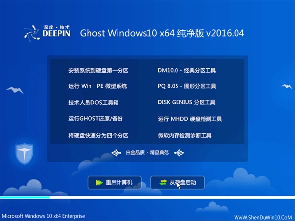 深度技术 Ghost Win10 64位 纯净版 v2016.04