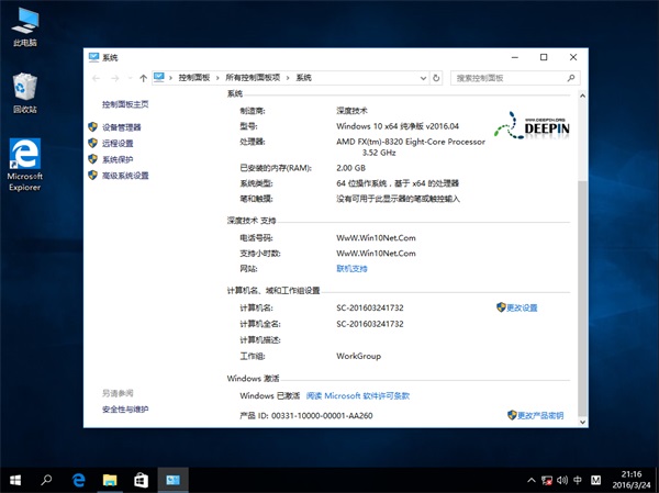 深度技术 Ghost Win10 64位 纯净版 v2016.04
