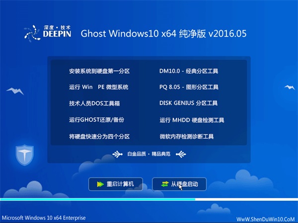 深度技术 Ghost Win10 64位 纯净版 v2016.05