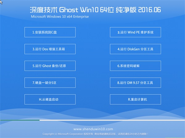 深度技术 Ghost Win10 64位 纯净版 v2016.06