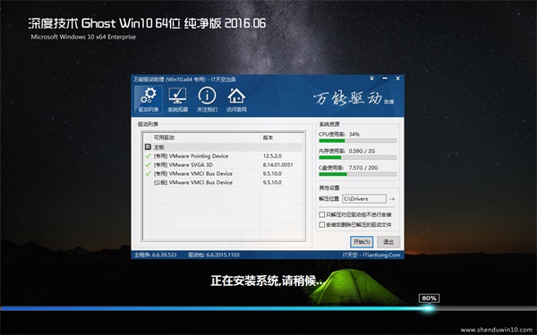 深度技术 Ghost Win10 64位 纯净版 v2016.06