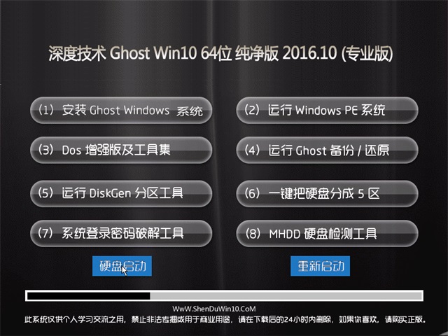 深度技术 Ghost Win10 64位 纯净版 v2016.10