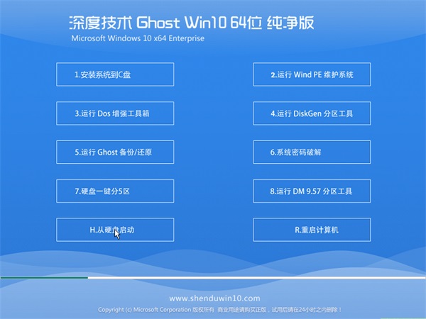 深度技术 Ghost Win10 64位 纯净版 v2016.07