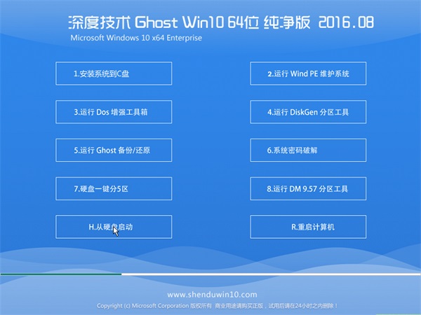 深度技术 Ghost Win10 64位 纯净版 v2016.08