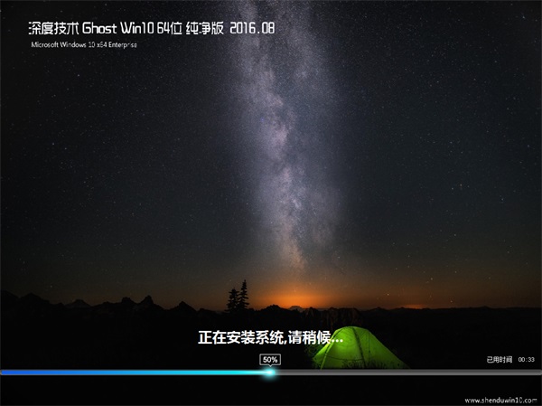 深度技术 Ghost Win10 64位 纯净版 v2016.08