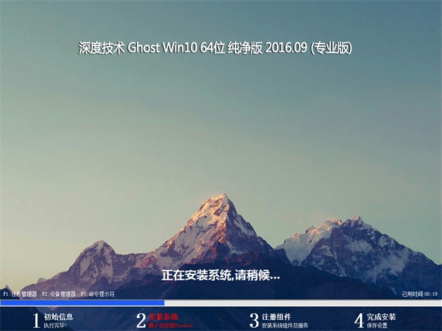 深度技术 Ghost Win10 64位 纯净版 v2016.09