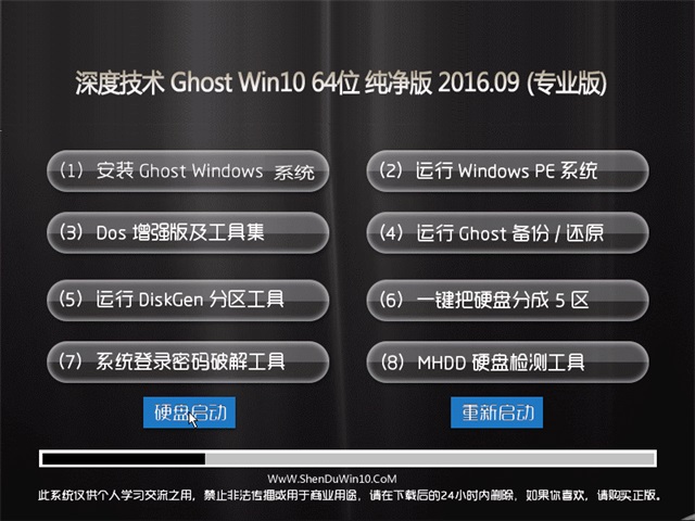 深度技术 Ghost Win10 64位 纯净版 v2016.09