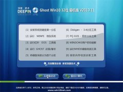 深度技术 Ghost Win10 32位 装机版 v2017.11