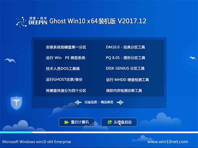 深度技术 Ghost Win10 64位 装机版 v2017.12