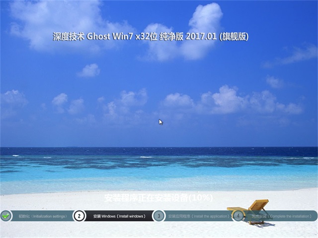 深度技术 Ghost Win7 32位纯净版 v2017.01