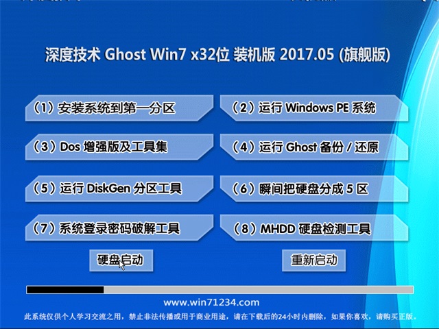 深度技术 Ghost Win7 32位旗舰版 v2017.05
