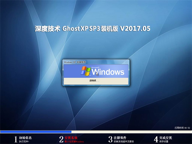 深度技术 Ghost XP SP3 装机版 v2017.05