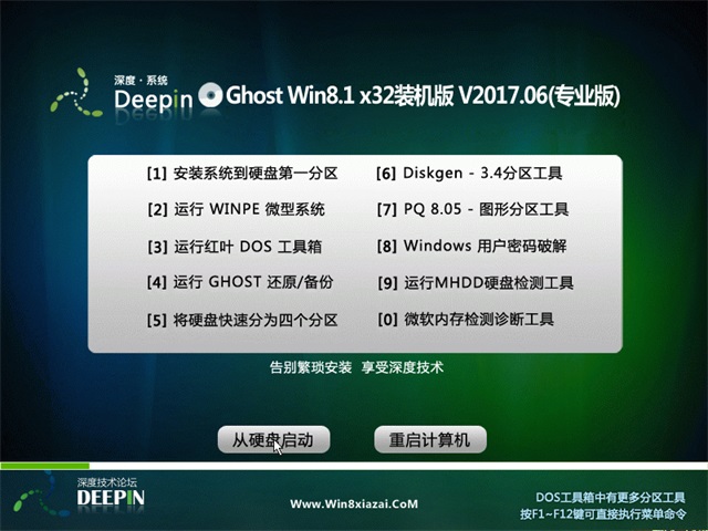 深度技术 Ghost Win8.1 32位 旗舰版 v2017.06