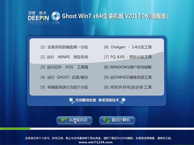 深度技术 Ghost Win7 64位旗舰版 v2017.06