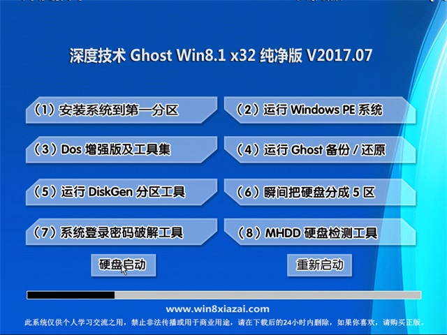 深度技术 Ghost Win8 32位 纯净版 v2017.07