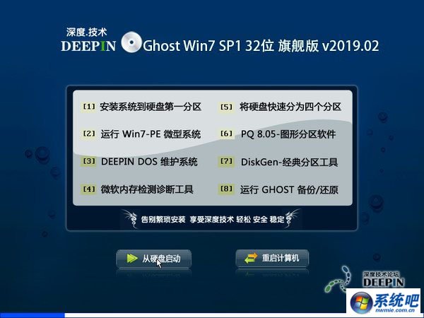 深度技术 Ghost Win7 32位旗舰版 v2019.02