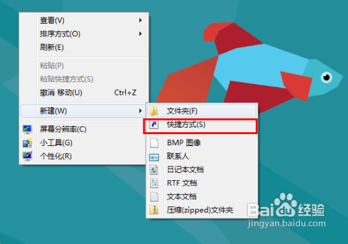 win8快键关机设置方法
