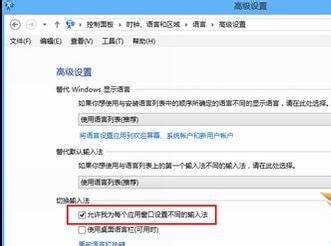 win8输入法设置和切换