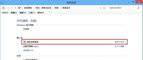 win8输入法设置和切换