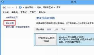 win8输入法设置和切换