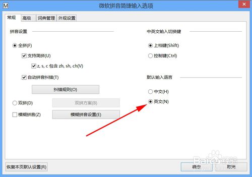 Win8怎样默认英文输入法