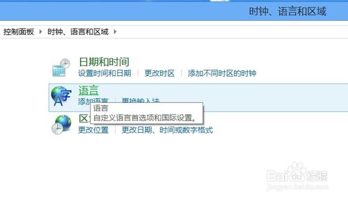 Win8怎样默认英文输入法