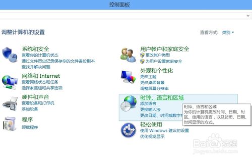 Win8怎样默认英文输入法