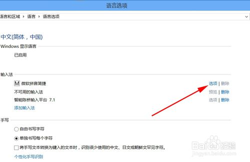 Win8怎样默认英文输入法