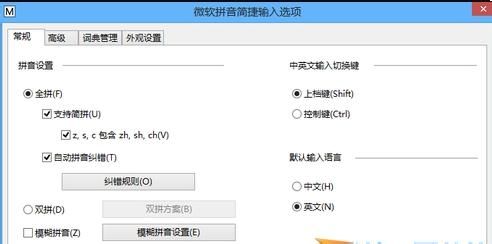 win8输入法设置和切换