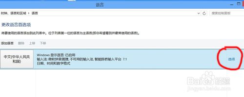 Win8怎样默认英文输入法
