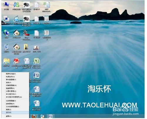 Win8运行在哪?Win8怎么打开运行?