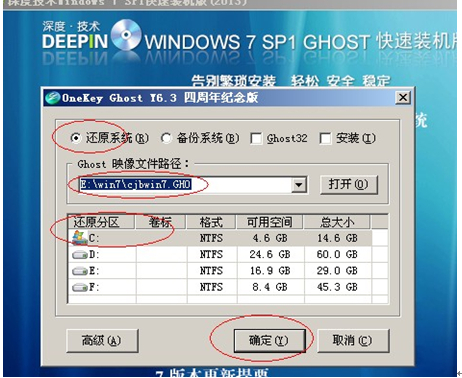 深度ghost win7系统硬盘安装图解教程
