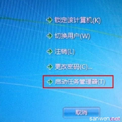 win7系统任务管理器怎么打开