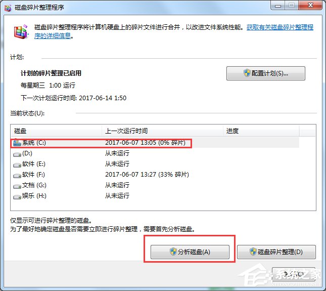 Win7磁盘碎片整理的方法|Win7磁盘碎片整理无法启动,怎么办?