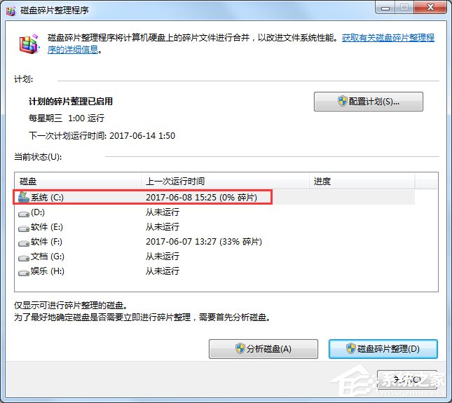 Win7磁盘碎片整理的方法|Win7磁盘碎片整理无法启动,怎么办?