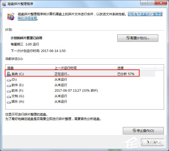 Win7磁盘碎片整理的方法|Win7磁盘碎片整理无法启动,怎么办?