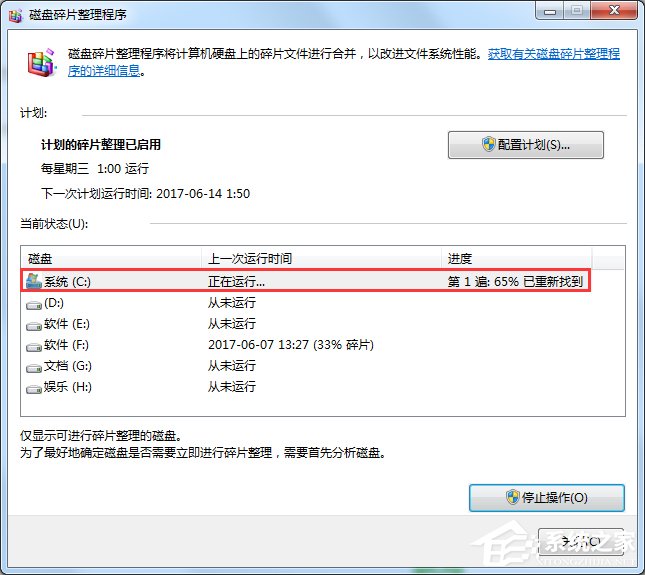 Win7磁盘碎片整理的方法|Win7磁盘碎片整理无法启动,怎么办?