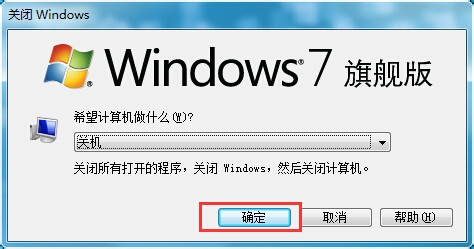 win7关机快捷键是什么|Win7关机快捷键自定义设置方法